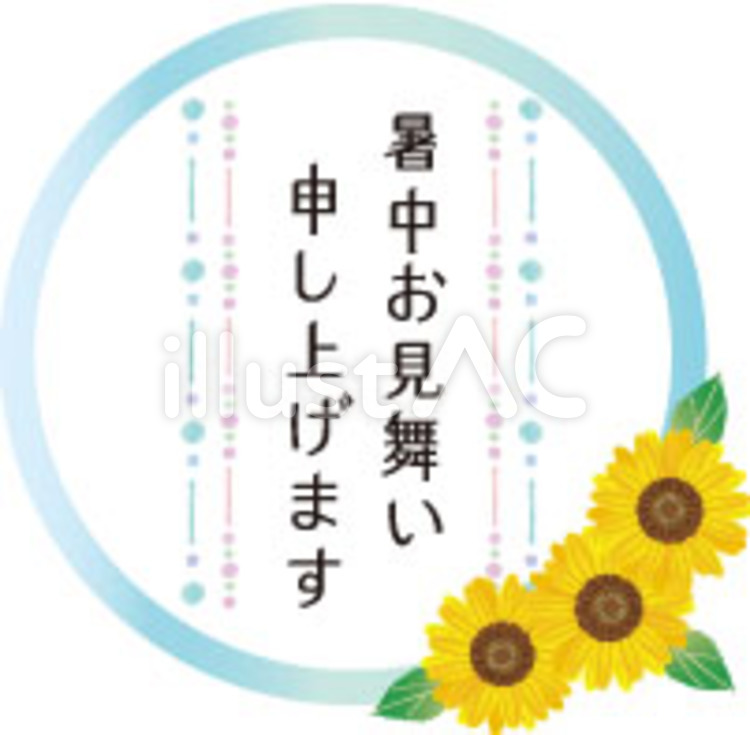 暑中見舞い文字 フレーム,かわいい素材,pngのイラスト素材