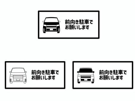 前向き駐車 前向き,駐車,依頼,お願い,協力,セット,車,自動車,乗用車,乗り物のイラスト素材