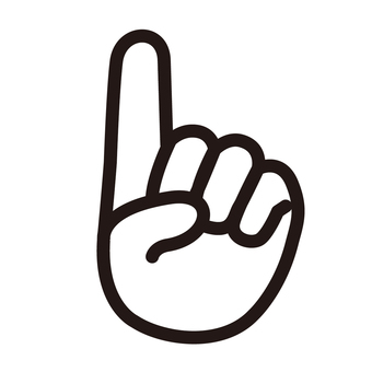 一番、手、指差しのアイコン 手,一番,あしらい,アイコン,マーク,アイコン単品,ベクター,じゃんけん,チェック,ポイントのイラスト素材