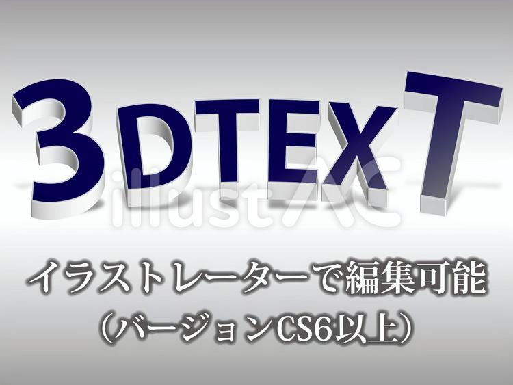 編集可能なメタリックな立体文字（箱文字） 文字,メタリック,金属のイラスト素材
