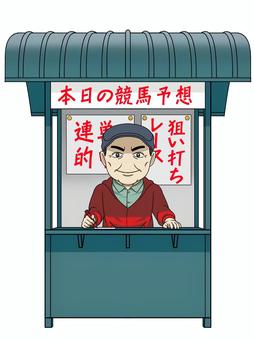 競馬予想屋3 競馬,予想屋,競馬新聞,赤ペン,ギャンブル,賭け事のイラスト素材