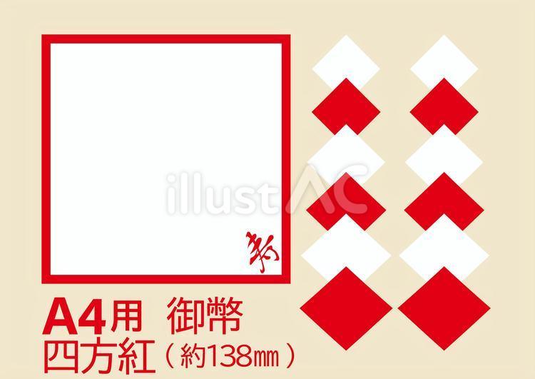 A4で作る鏡餅に敷く寿の四方紅と御幣 四方紅,御幣,寿のイラスト素材