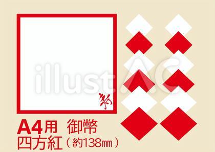 A4で作る鏡餅に敷く寿の四方紅と御幣