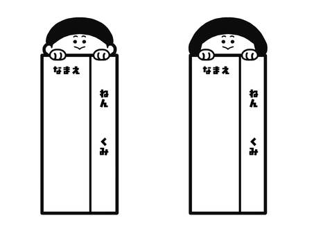 ネームカード_男の子女の子縦 人,男の子,女の子,男子,女子,セット,ネームカード,小学校,幼稚園,保育園のイラスト素材