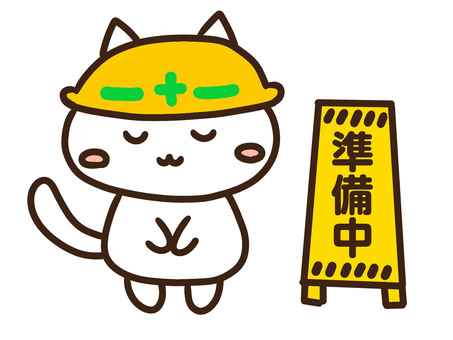 準備中の看板とお辞儀をするかわいい白猫 準備中,看板,おじぎ,店舗,開店前,メンテナンス,お知らせ,告知,案内,お詫びのイラスト素材