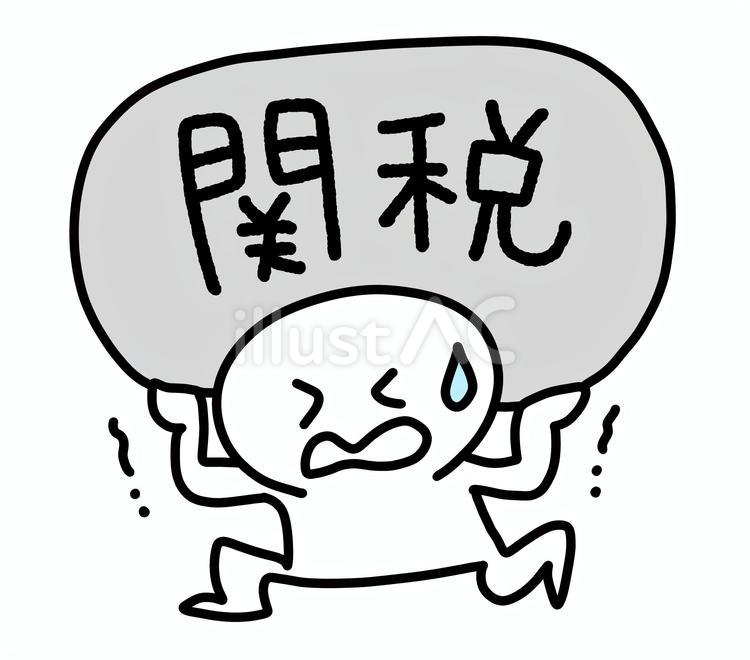 重くのしかかる関税に苦しむ人 関税,棒人間,かわいいのイラスト素材