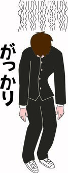 がっかり男子 がっかり,落ち込む,男性,学生,制服,高校,中学,ひらがな,男子のイラスト素材