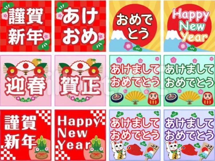 お正月に使えそうなメッセージアイコンイラスト No 9935 無料イラストなら イラストac