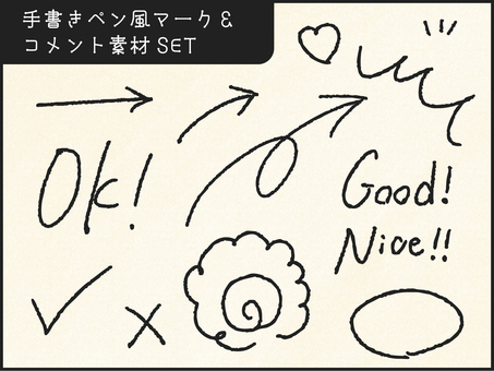 【手書き】黒ペンマークセット 黒ペン,手書き,マーク,チェック,ok,good,nice,素材,透過,コメントのイラスト素材