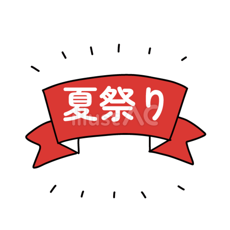白抜きの夏祭りの文字 夏祭り,文字,白抜きのイラスト素材