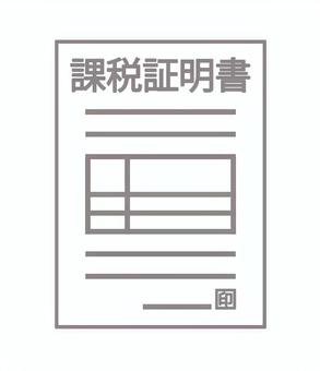 課税証明書イラスト 課税証明書,課税,資料,書類,証明,身分証明,印鑑,紙,デジタル,用紙のイラスト素材
