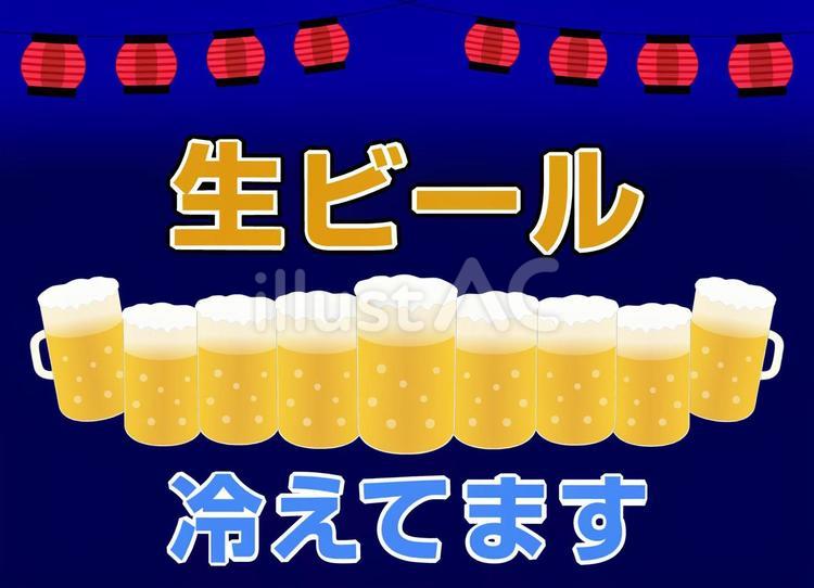 生ビール冷えてます・ヨコ-3 生ビール,ビール,お酒のイラスト素材
