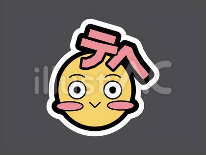 オノマトペ&顔文字35 テヘ