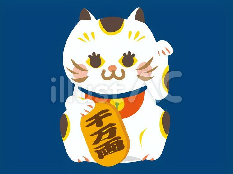 まねきねこ　青 まねきねこ,祝,招き猫のイラスト素材