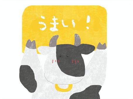 うまい♪ かわいい,うまい,おいしい,お店,スーパー,ポップ,チラシ,お知らせ,牛,動物のイラスト素材