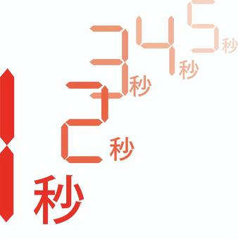 カウントダウン　 カウントダウン,時間,経過,デジタル,秒,表示,数字,文字のイラスト素材