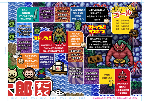 桃太郎すごろく【02】 すごろく,桃太郎,ドット絵,ボードゲーム,パーティゲーム,鬼,犬,猿,キジ,きびだんごのイラスト素材