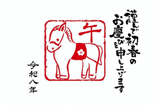 2026午年賀状43午イラストスタンプ 年賀状,2026,午のイラスト素材