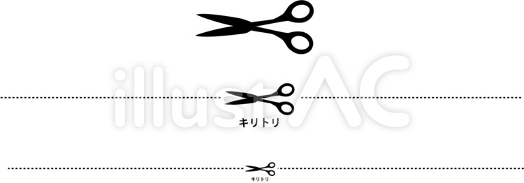 ハサミ　キリトリ　マーク　切る ハサミ,キリトリ,マークのイラスト素材