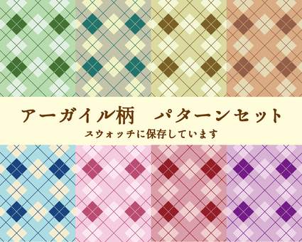 アーガイル柄パターンセット テクスチャ,背景,パターン,背景イラスト,広告,sns,web,バナー,アート,無料のイラスト素材