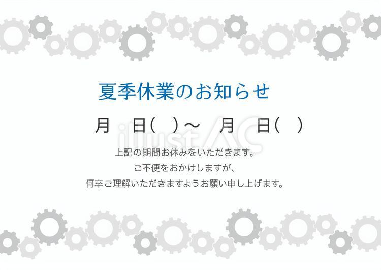 歯車のフレーム、夏季休業のお知らせ 夏,夏季休業,夏休みのイラスト素材