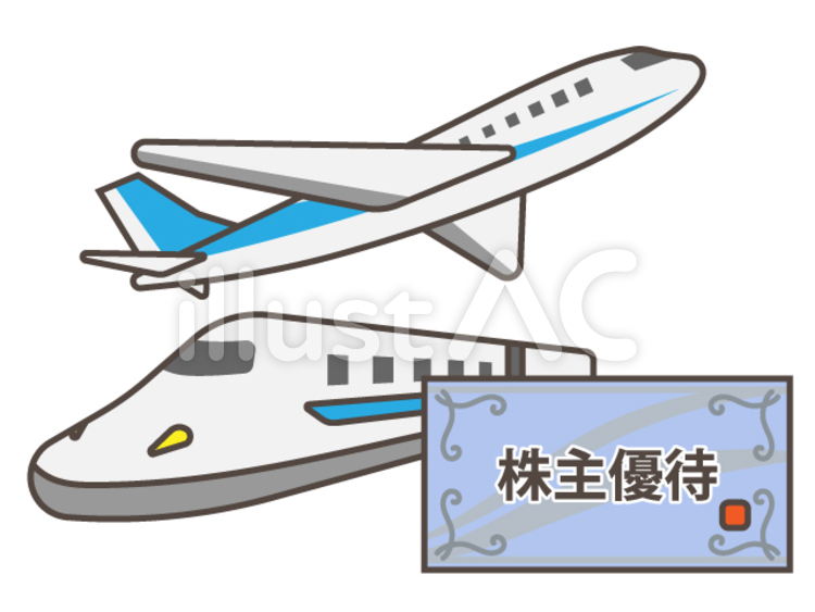株・投資関連⑧ 株主優待,飛行機,新幹線のイラスト素材