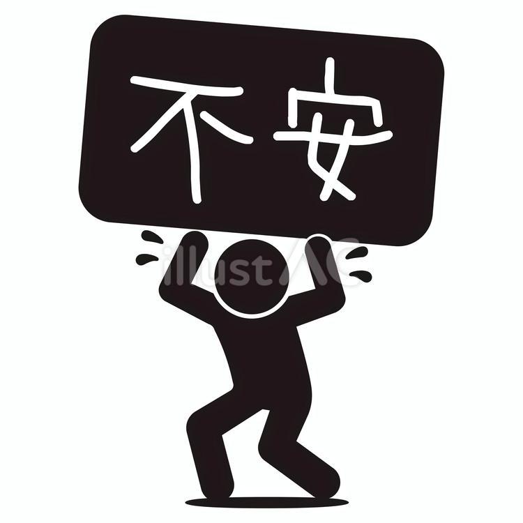 重たい不安　ピクトグラム 白背景,透過,ピクトグラムのイラスト素材
