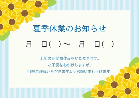 ひまわりの背景、夏季休業のお知らせ ひまわり,夏,花,夏季休業,夏休み,お盆,お盆休み,8月,テンプレート,夏期休業のイラスト素材