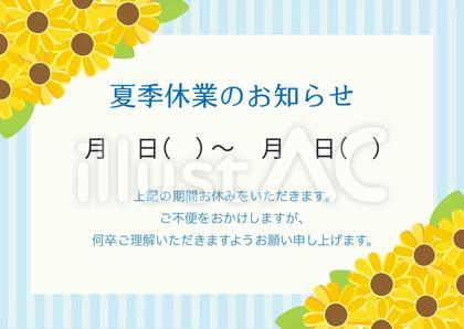 ひまわりの背景、夏季休業のお知らせ