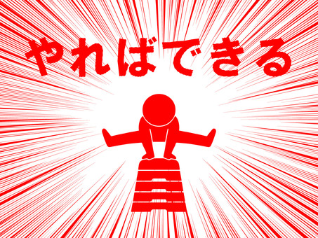 跳び箱：やればできる（赤） マット,跳び箱,ジャンプ,開脚,フォーム,機械体操,運動,体力,頑張り,動きのイラスト素材