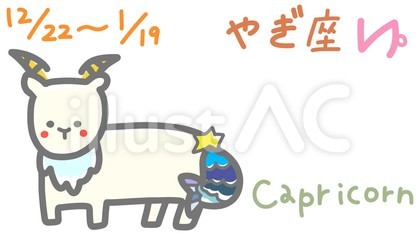 やぎ座_星座