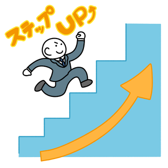 ステップアップビジネス 社員,ビジネス,ステップアップ,成長,キャリア,スキルアップ,成功,昇進,目標,向上心のイラスト素材
