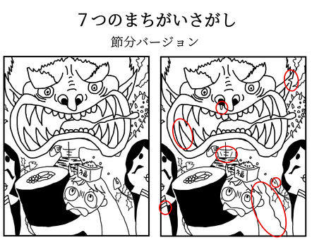 まちがいさがし節分答え 冬,節分,2月,まちがいさがし,答えのイラスト素材