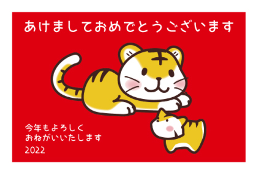 かわいいトライラスト年賀状2022年