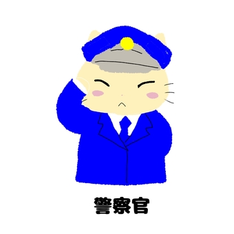 猫の警察官 猫,警察官,敬礼,ゆるい,可愛い,イラストのイラスト素材
