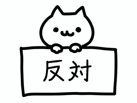 反対猫 猫,ねこ,白猫,可愛い,動物,挿絵,ゆるい,手描き,反対のイラスト素材