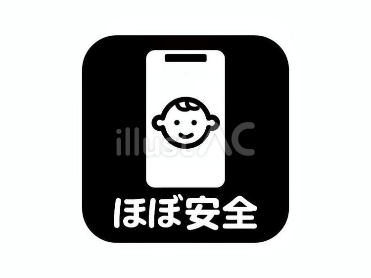 ▲熱中症　ほぼ安全　スマホ　クロ　四角 熱中症,予防,スマホのイラスト素材