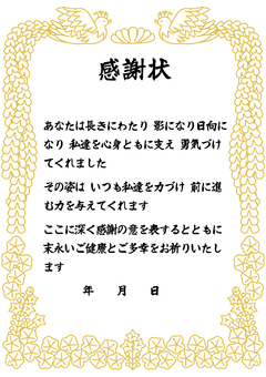 両親・家族へ贈る感謝状・縦型 感謝状,感謝,敬老の日,父の日,母の日,誕生日,賞状,表彰状,お祝い,記念のイラスト素材