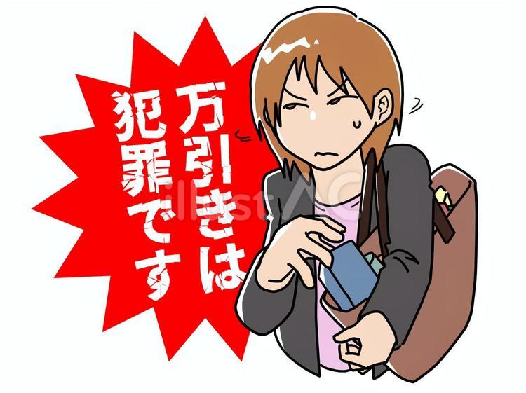 万引きをする女性文字付き 女性,犯罪,万引きのイラスト素材
