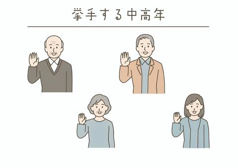挙手する中高年 中年,人物,初老,男性,女性,ミドル,高齢,おじいさん,おばあさん,挙手のイラスト素材