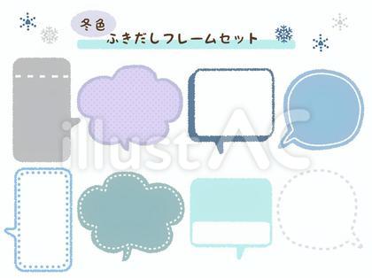 冬色ふきだしフレームセット