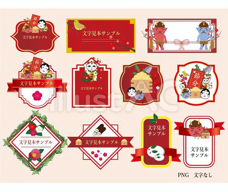 節分素材 節分,豆まき,季節のイラスト素材