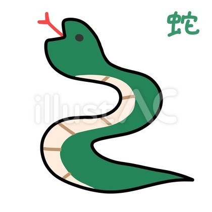 へび