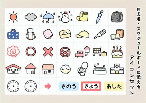支度・スケジュールボード用｜A4 スケジュール,お支度ボード,準備,身支度,予定,見通し,視覚支援,発達支援,療育,天気のイラスト素材