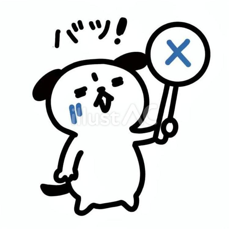 バツと犬 クイズ,犬,キャラクターのイラスト素材