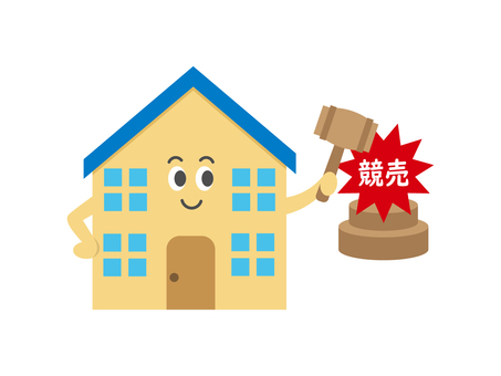 競売のイラスト4 競売,家,戸建,不動産,ハンマー,木づち,叩く,売却,吹き出し,キャラクターのイラスト素材