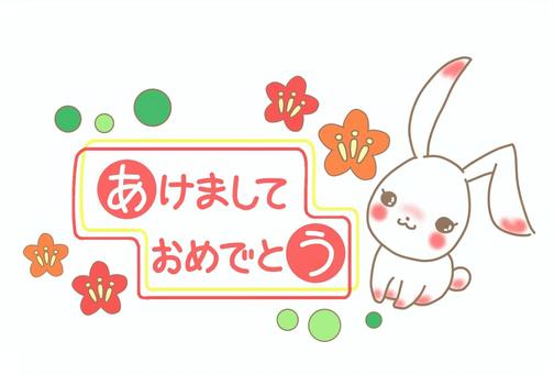 新年の挨拶 新年,挨拶,年賀,うさぎ,正月,1月,冬,年始,卯年のイラスト素材