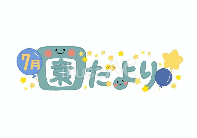 7月の園だより　線なしカラー 7月,園だより,おたよりのイラスト素材