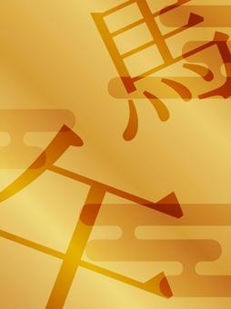 金色の和柄・馬・午の文字が入った年賀背景 背景,馬,午年,干支,年賀状,正月,冬,1月,新年,挨拶のイラスト素材
