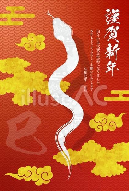 天に昇る白蛇の年賀状